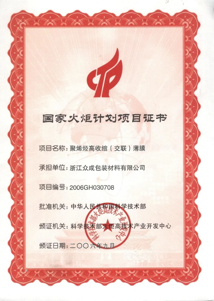 National Torch Program: Cross-linked Film — original certificate