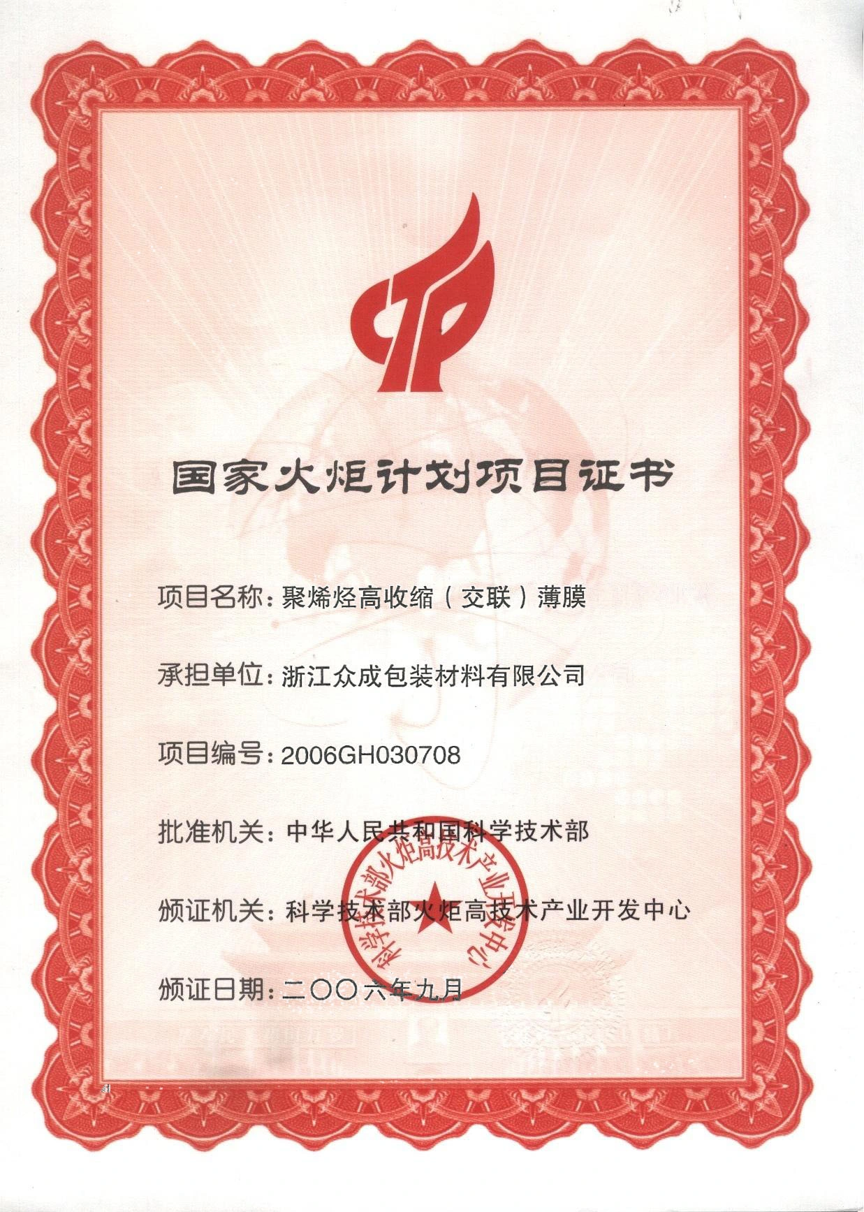 National Torch Program: Cross-linked Film — original certificate