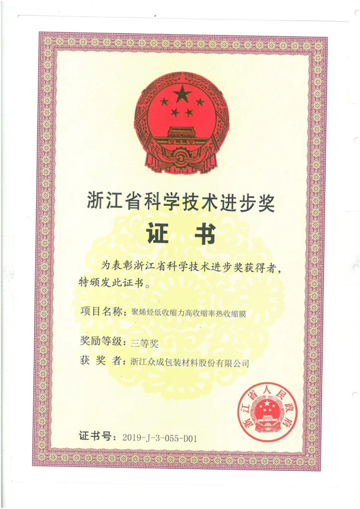 Zhejiang Science & Technology Progress Award (2019) — original certificate