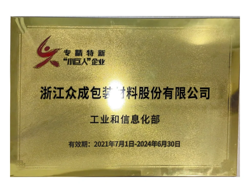 National Specialized “Little Giant” Enterprise — original certificate