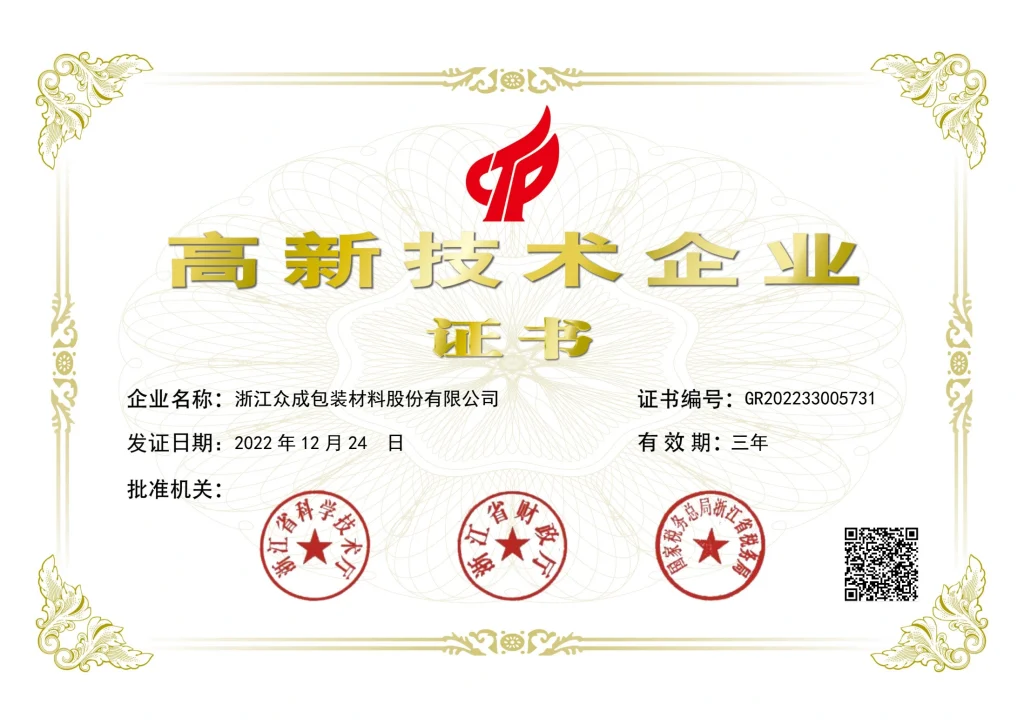 National High-tech Enterprise — original certificate