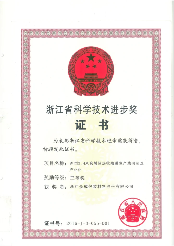 Zhejiang Science & Technology Progress Award (2015) — original certificate