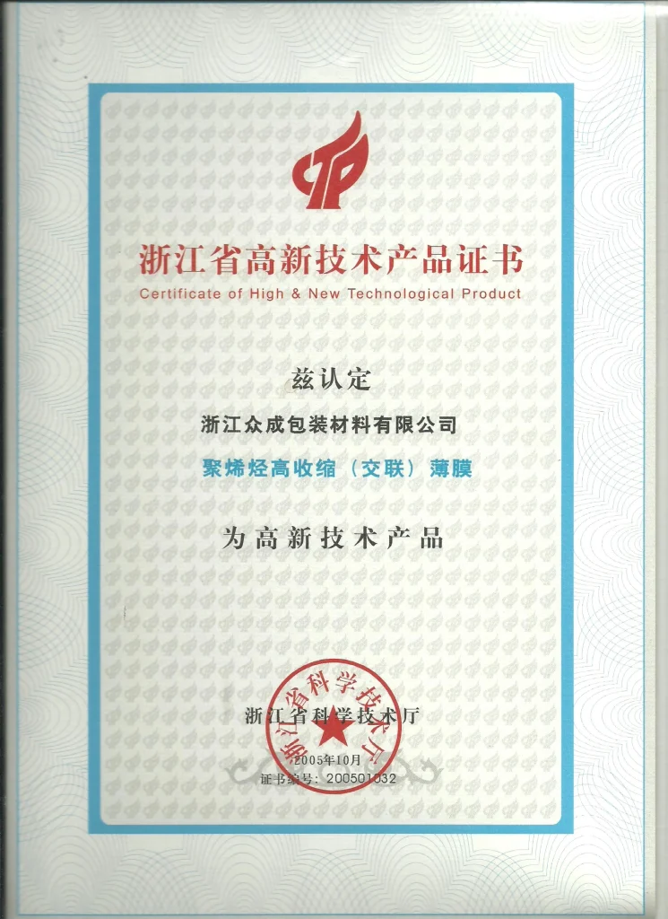 Zhejiang High-tech Product — original certificate