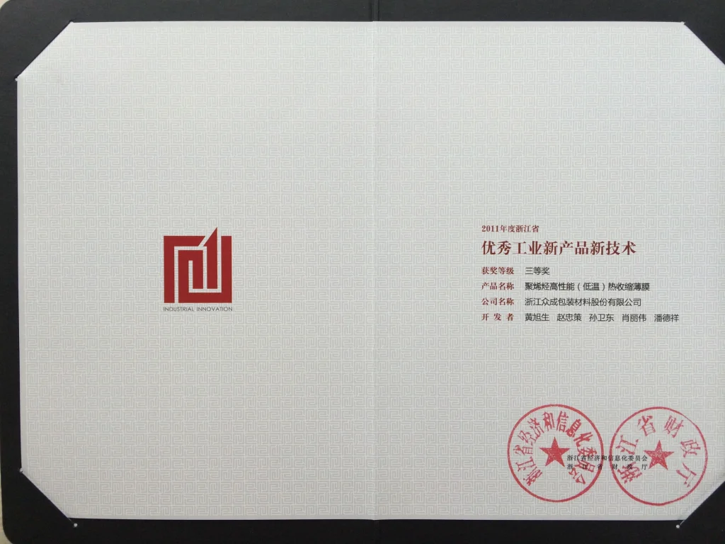 Zhejiang High-tech Product Recognition — original certificate