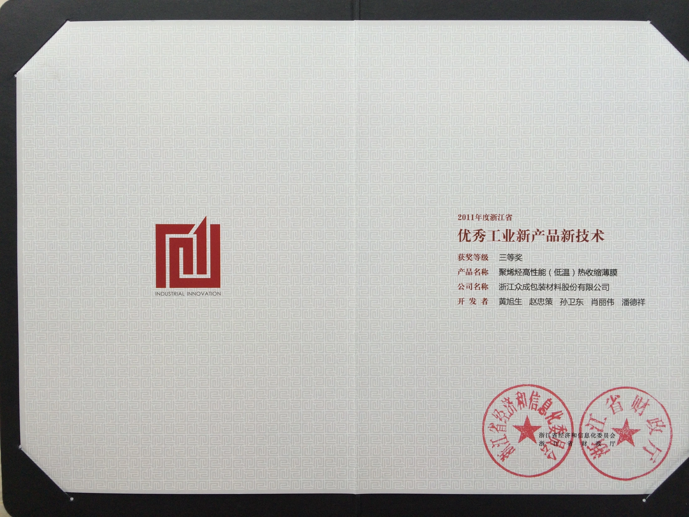 Zhejiang High-tech Product Recognition — original certificate