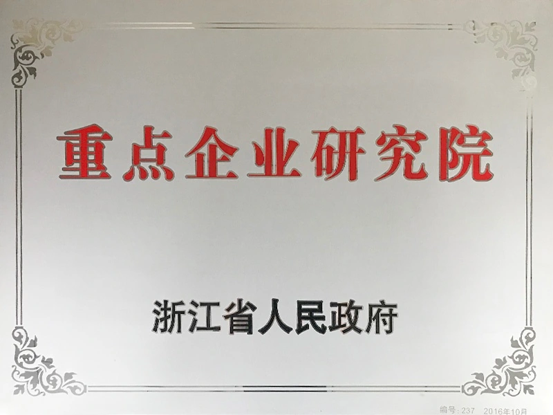 Zhejiang Key Enterprise Research Institute — original certificate